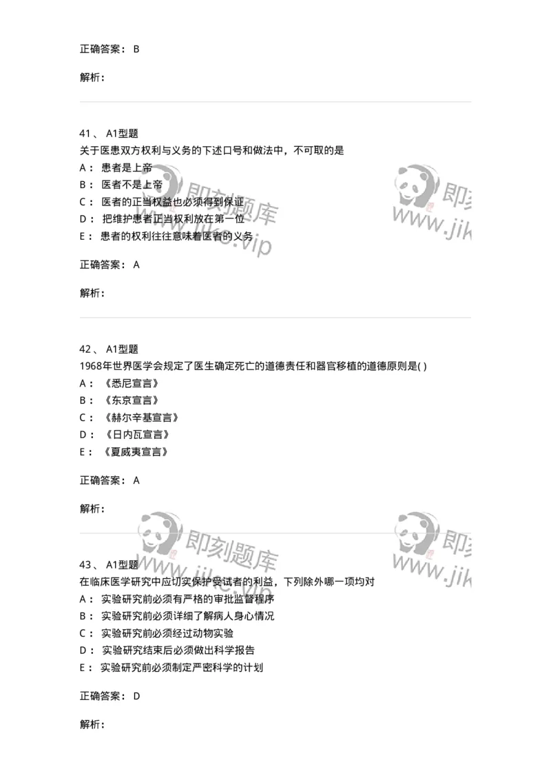 1101012-医学伦理学-174861_军队文职(1)_01.军队文职真题-专业课_（全）版本一（历年真题+章节练习+模拟题）_医学检验技术(军队文职)_历年真题_题目+解析
