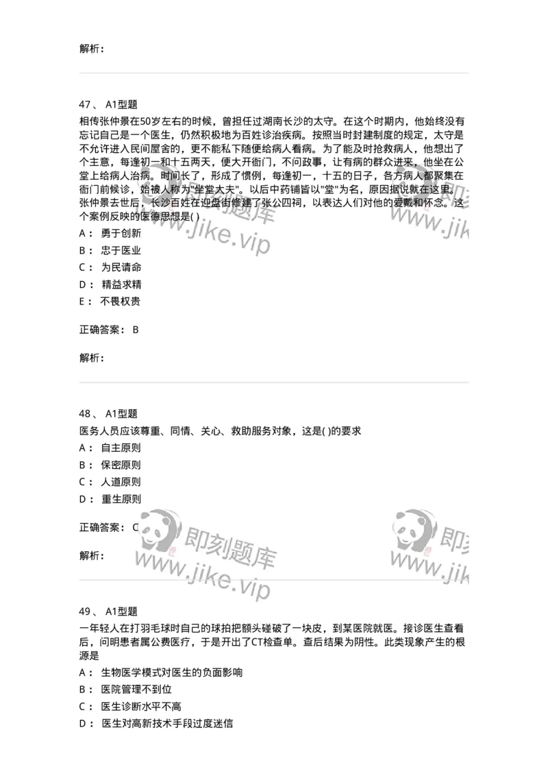 1101012-医学伦理学-174861_军队文职(1)_01.军队文职真题-专业课_（全）版本一（历年真题+章节练习+模拟题）_医学检验技术(军队文职)_历年真题_题目+解析