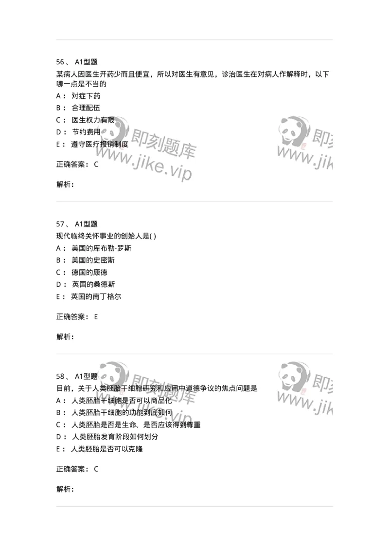 1101012-医学伦理学-174861_军队文职(1)_01.军队文职真题-专业课_（全）版本一（历年真题+章节练习+模拟题）_医学检验技术(军队文职)_历年真题_题目+解析
