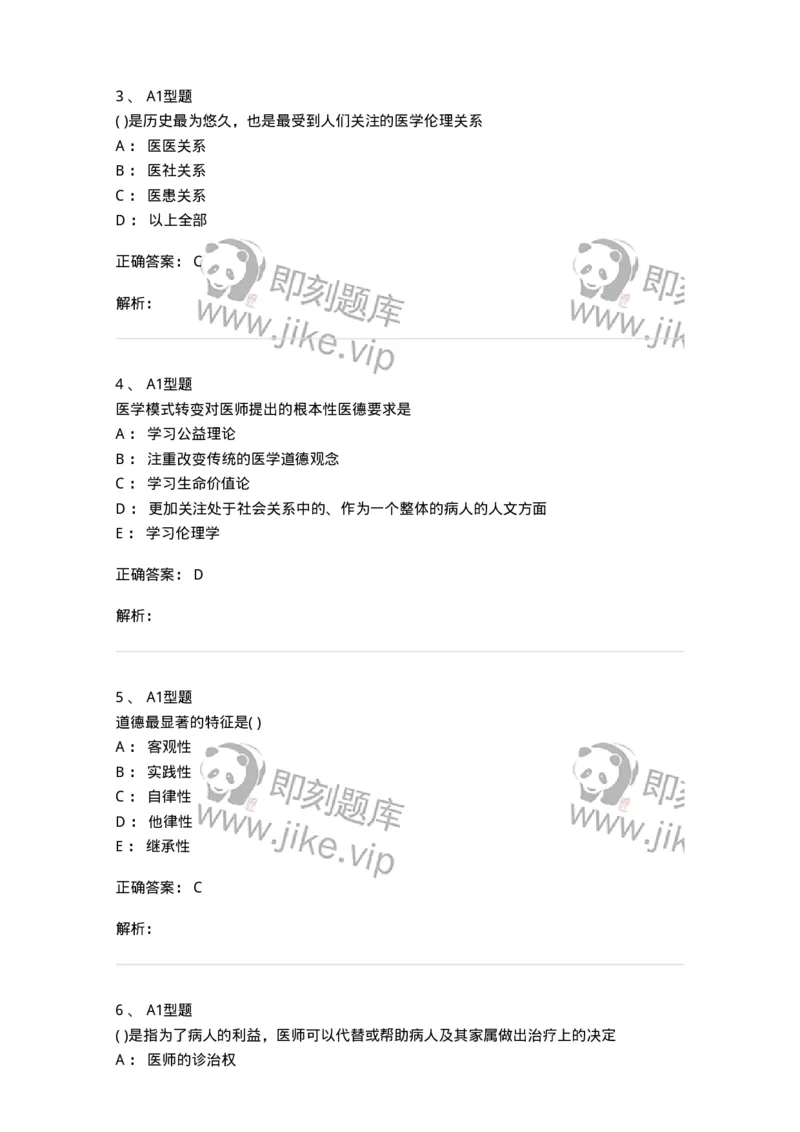1101012-医学伦理学-174861_军队文职(1)_01.军队文职真题-专业课_（全）版本一（历年真题+章节练习+模拟题）_医学检验技术(军队文职)_历年真题_题目+解析