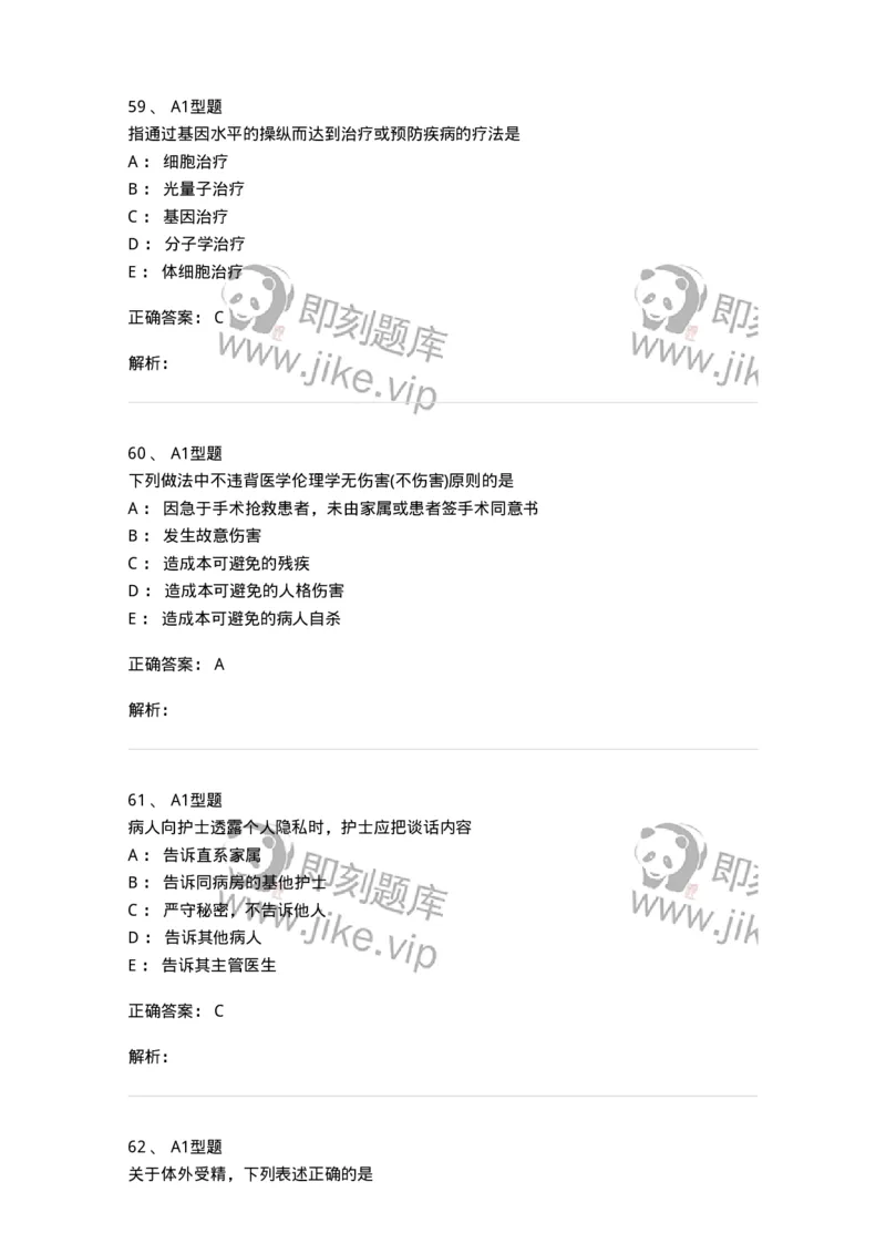 1101012-医学伦理学-174861_军队文职(1)_01.军队文职真题-专业课_（全）版本一（历年真题+章节练习+模拟题）_医学检验技术(军队文职)_历年真题_题目+解析