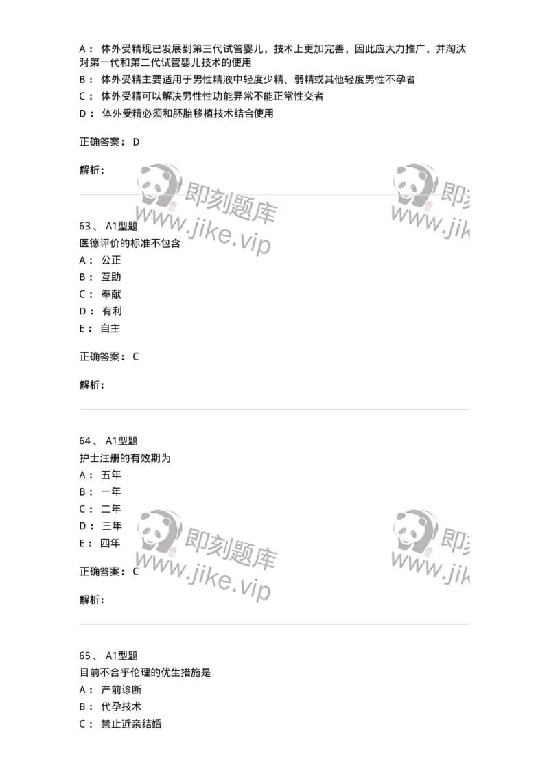 1101012-医学伦理学-174861_军队文职(1)_01.军队文职真题-专业课_（全）版本一（历年真题+章节练习+模拟题）_医学检验技术(军队文职)_历年真题_题目+解析