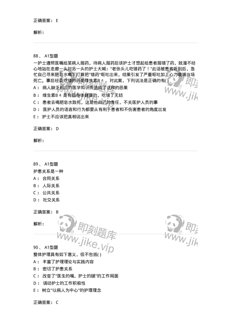 1101012-医学伦理学-174861_军队文职(1)_01.军队文职真题-专业课_（全）版本一（历年真题+章节练习+模拟题）_医学检验技术(军队文职)_历年真题_题目+解析