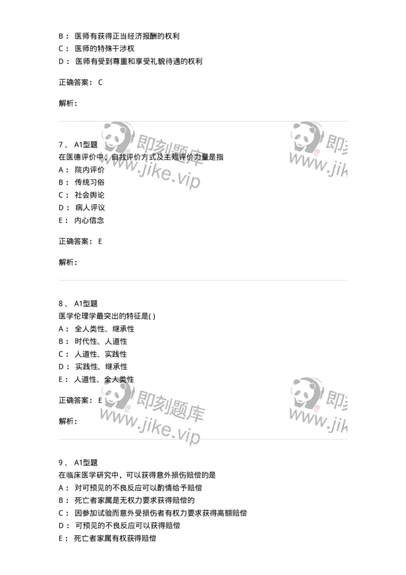 1101012-医学伦理学-174861_军队文职(1)_01.军队文职真题-专业课_（全）版本一（历年真题+章节练习+模拟题）_医学检验技术(军队文职)_历年真题_题目+解析