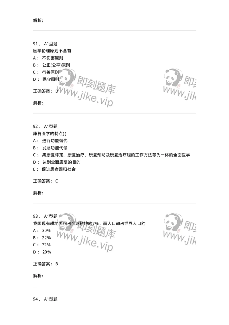 1101012-医学伦理学-174861_军队文职(1)_01.军队文职真题-专业课_（全）版本一（历年真题+章节练习+模拟题）_医学检验技术(军队文职)_历年真题_题目+解析