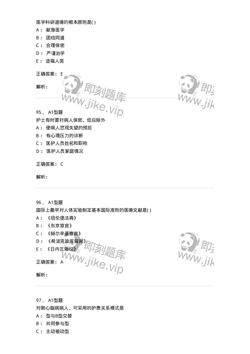 1101012-医学伦理学-174861_军队文职(1)_01.军队文职真题-专业课_（全）版本一（历年真题+章节练习+模拟题）_医学检验技术(军队文职)_历年真题_题目+解析