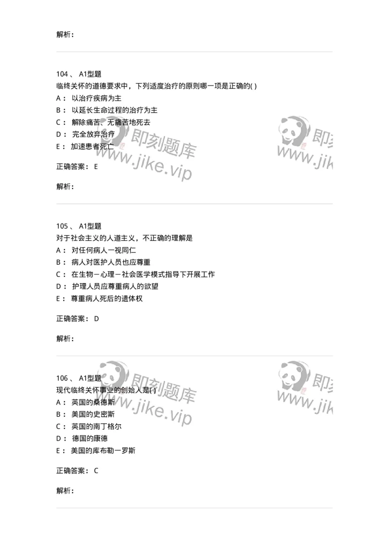 1101012-医学伦理学-174861_军队文职(1)_01.军队文职真题-专业课_（全）版本一（历年真题+章节练习+模拟题）_医学检验技术(军队文职)_历年真题_题目+解析