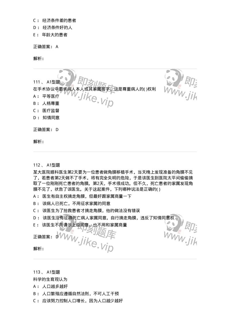 1101012-医学伦理学-174861_军队文职(1)_01.军队文职真题-专业课_（全）版本一（历年真题+章节练习+模拟题）_医学检验技术(军队文职)_历年真题_题目+解析