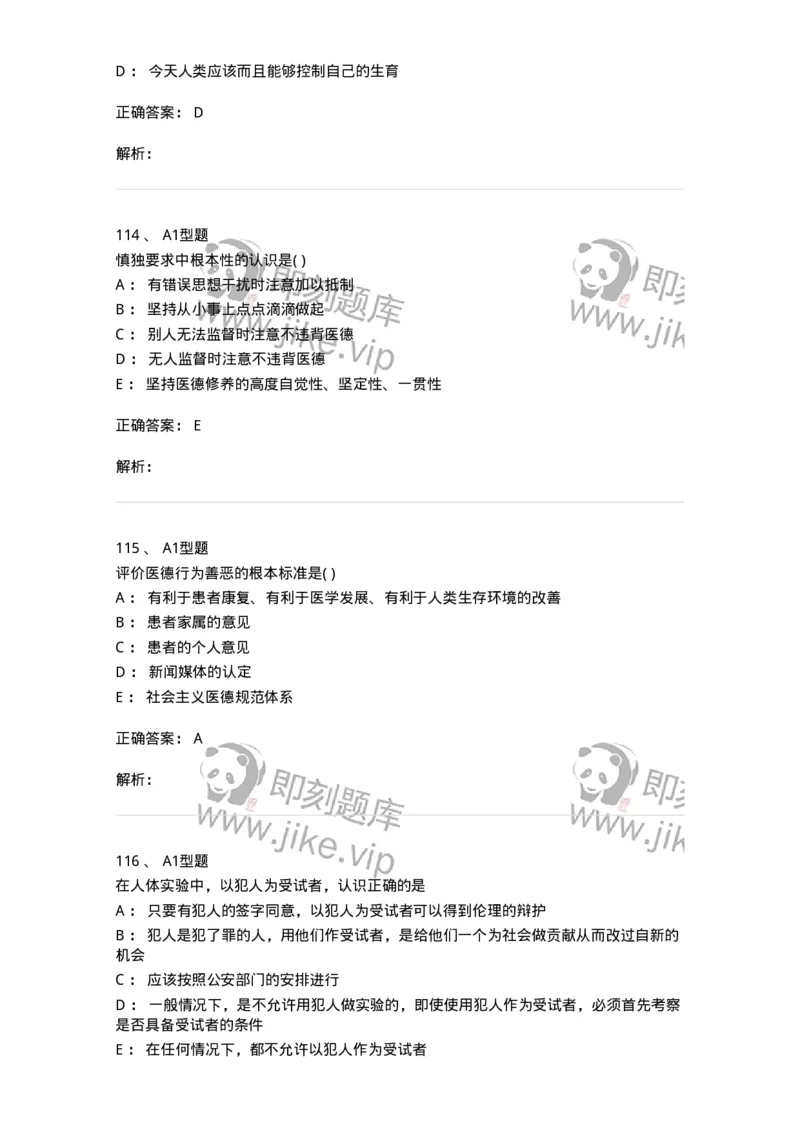 1101012-医学伦理学-174861_军队文职(1)_01.军队文职真题-专业课_（全）版本一（历年真题+章节练习+模拟题）_医学检验技术(军队文职)_历年真题_题目+解析