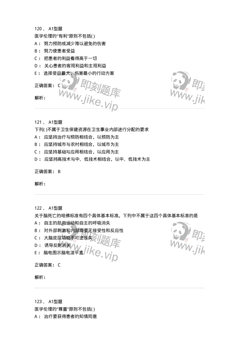 1101012-医学伦理学-174861_军队文职(1)_01.军队文职真题-专业课_（全）版本一（历年真题+章节练习+模拟题）_医学检验技术(军队文职)_历年真题_题目+解析