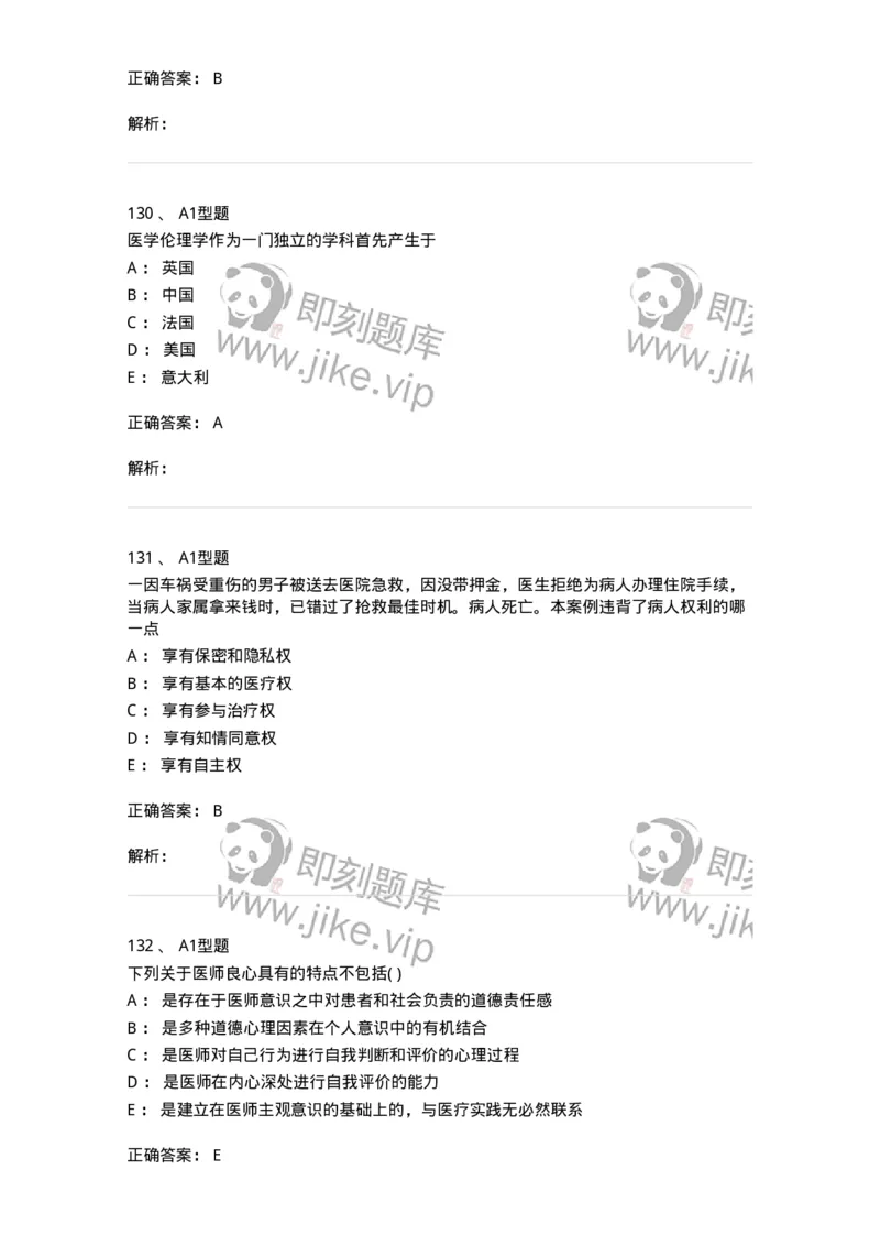 1101012-医学伦理学-174861_军队文职(1)_01.军队文职真题-专业课_（全）版本一（历年真题+章节练习+模拟题）_医学检验技术(军队文职)_历年真题_题目+解析