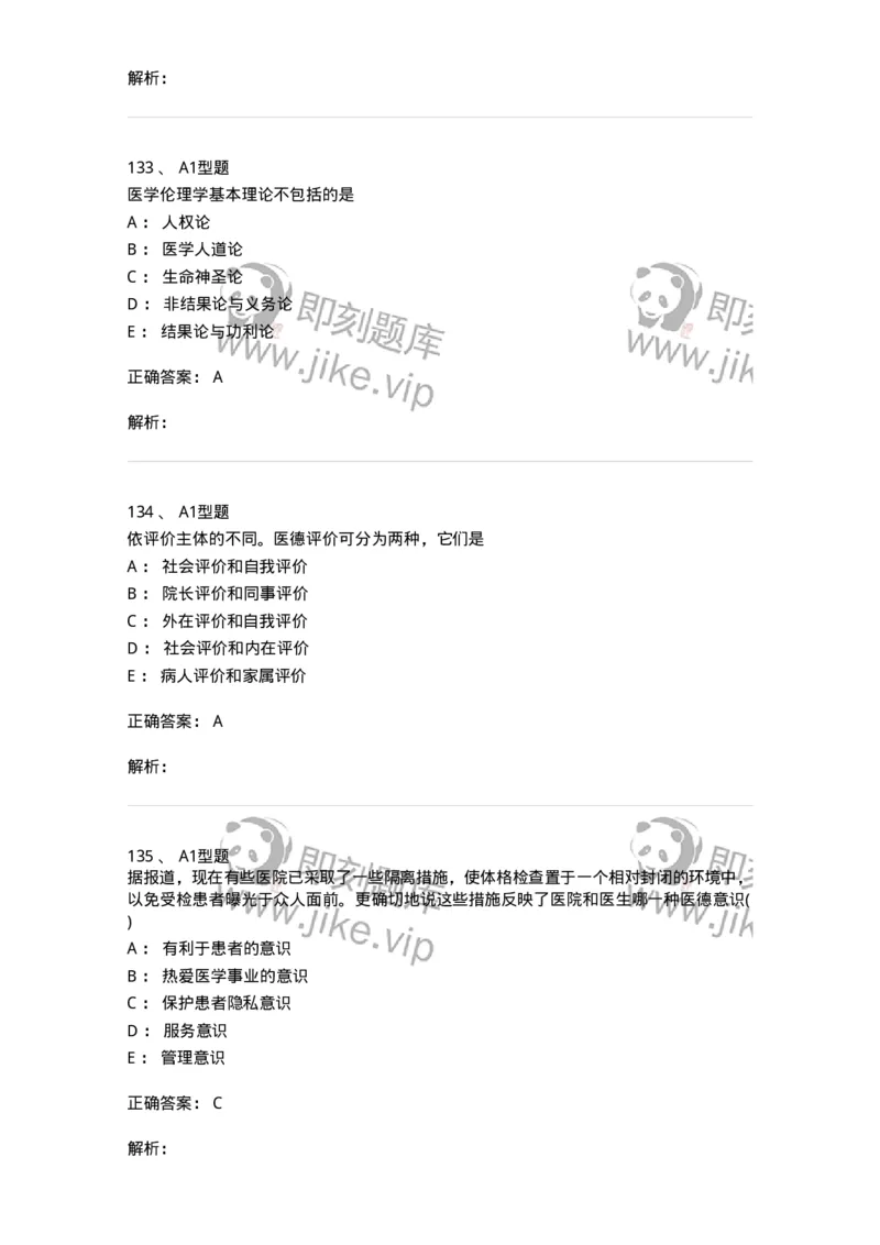 1101012-医学伦理学-174861_军队文职(1)_01.军队文职真题-专业课_（全）版本一（历年真题+章节练习+模拟题）_医学检验技术(军队文职)_历年真题_题目+解析
