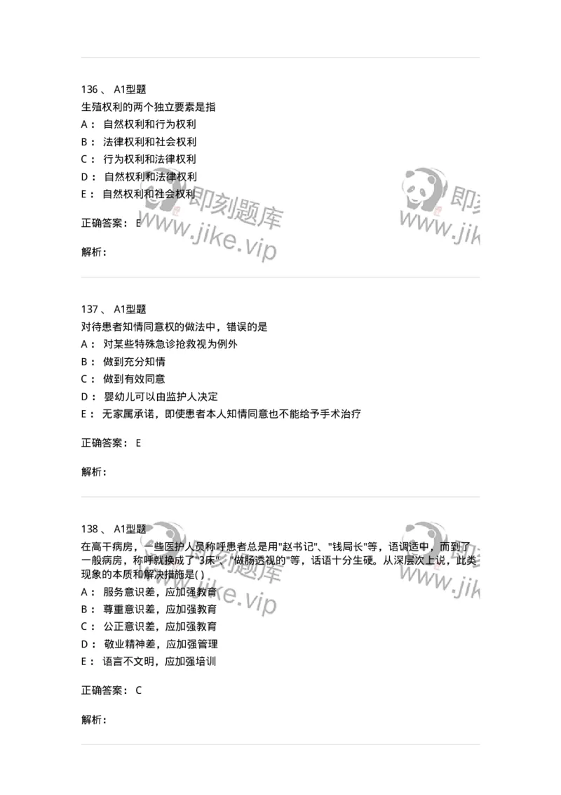 1101012-医学伦理学-174861_军队文职(1)_01.军队文职真题-专业课_（全）版本一（历年真题+章节练习+模拟题）_医学检验技术(军队文职)_历年真题_题目+解析