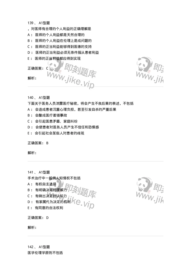 1101012-医学伦理学-174861_军队文职(1)_01.军队文职真题-专业课_（全）版本一（历年真题+章节练习+模拟题）_医学检验技术(军队文职)_历年真题_题目+解析