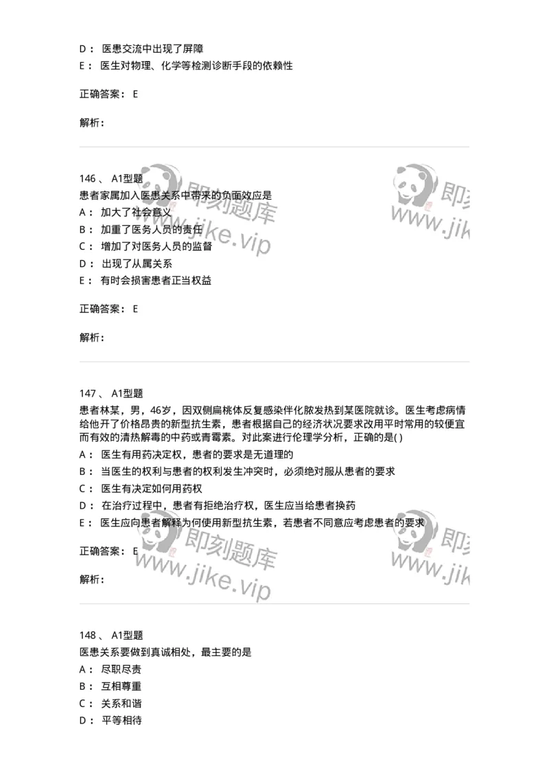 1101012-医学伦理学-174861_军队文职(1)_01.军队文职真题-专业课_（全）版本一（历年真题+章节练习+模拟题）_医学检验技术(军队文职)_历年真题_题目+解析