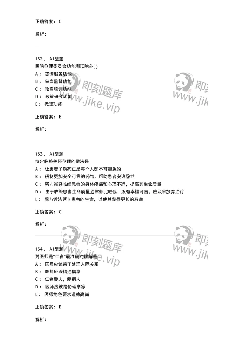 1101012-医学伦理学-174861_军队文职(1)_01.军队文职真题-专业课_（全）版本一（历年真题+章节练习+模拟题）_医学检验技术(军队文职)_历年真题_题目+解析