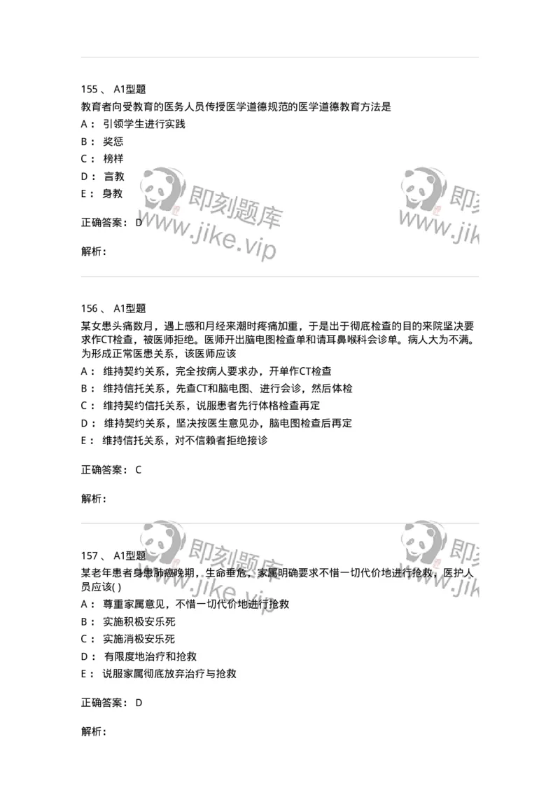1101012-医学伦理学-174861_军队文职(1)_01.军队文职真题-专业课_（全）版本一（历年真题+章节练习+模拟题）_医学检验技术(军队文职)_历年真题_题目+解析