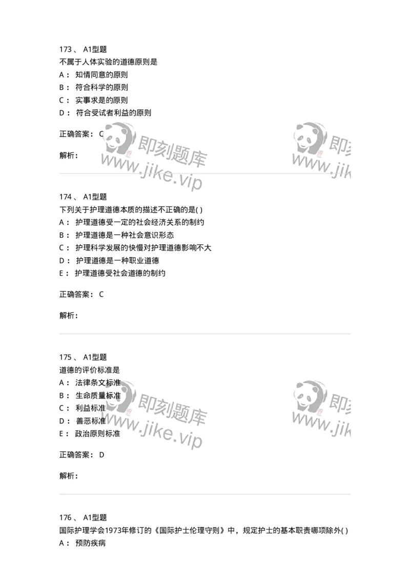 1101012-医学伦理学-174861_军队文职(1)_01.军队文职真题-专业课_（全）版本一（历年真题+章节练习+模拟题）_医学检验技术(军队文职)_历年真题_题目+解析