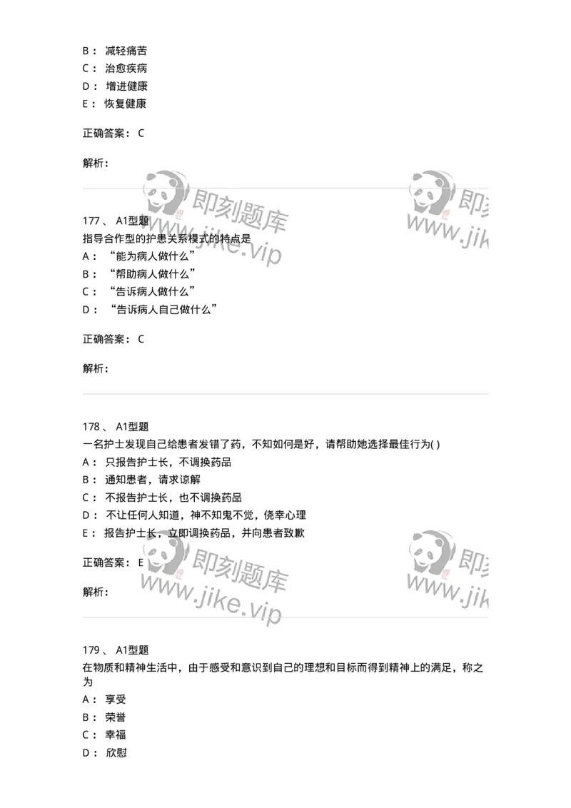 1101012-医学伦理学-174861_军队文职(1)_01.军队文职真题-专业课_（全）版本一（历年真题+章节练习+模拟题）_医学检验技术(军队文职)_历年真题_题目+解析