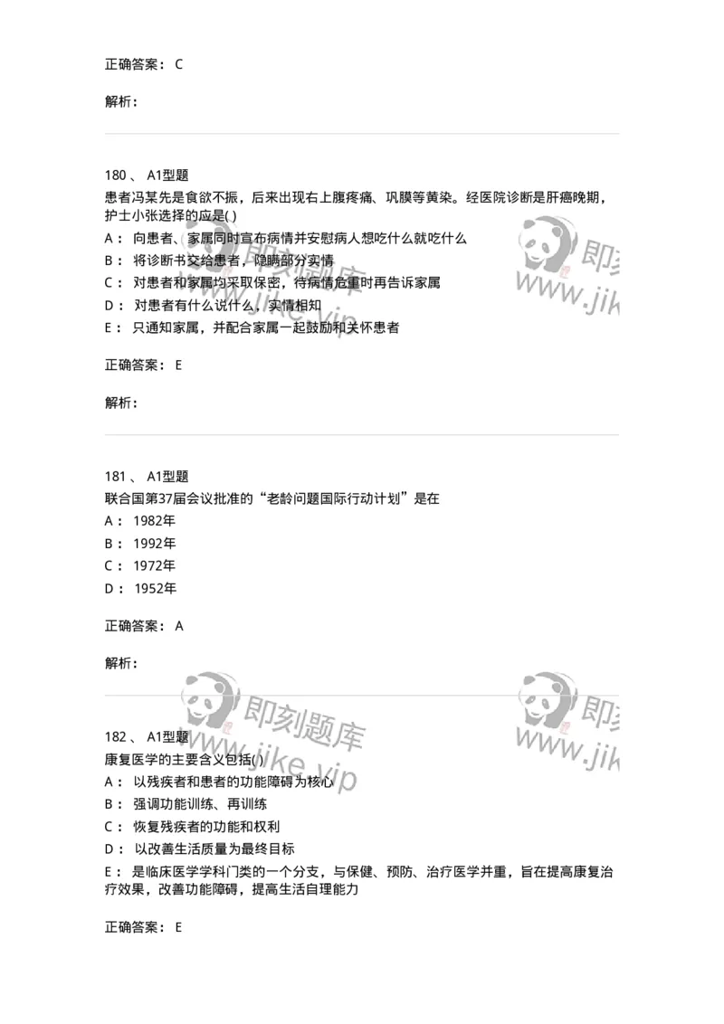 1101012-医学伦理学-174861_军队文职(1)_01.军队文职真题-专业课_（全）版本一（历年真题+章节练习+模拟题）_医学检验技术(军队文职)_历年真题_题目+解析