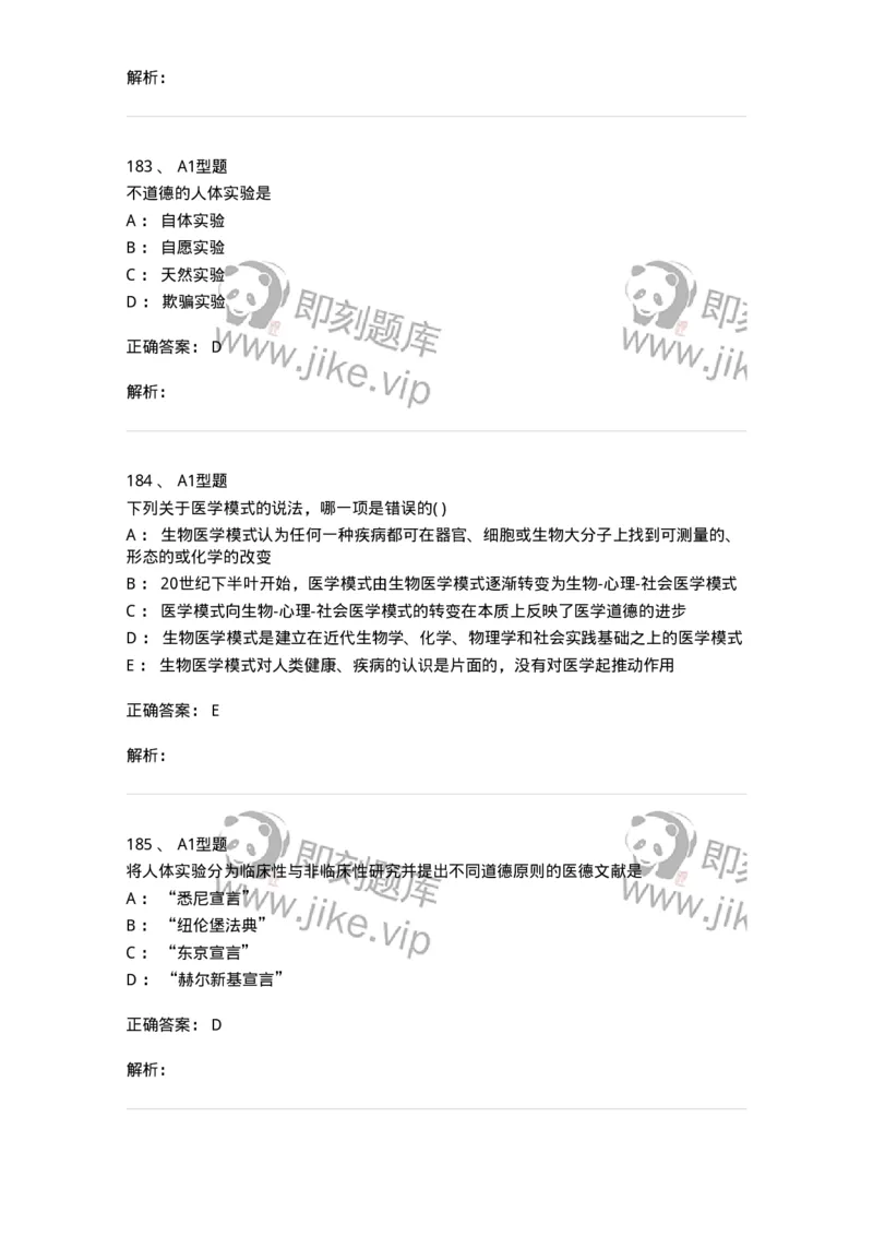 1101012-医学伦理学-174861_军队文职(1)_01.军队文职真题-专业课_（全）版本一（历年真题+章节练习+模拟题）_医学检验技术(军队文职)_历年真题_题目+解析
