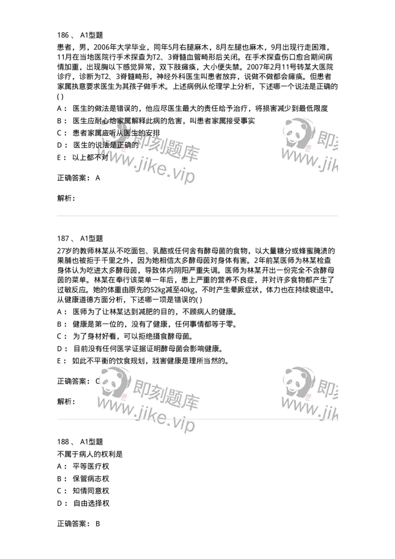 1101012-医学伦理学-174861_军队文职(1)_01.军队文职真题-专业课_（全）版本一（历年真题+章节练习+模拟题）_医学检验技术(军队文职)_历年真题_题目+解析