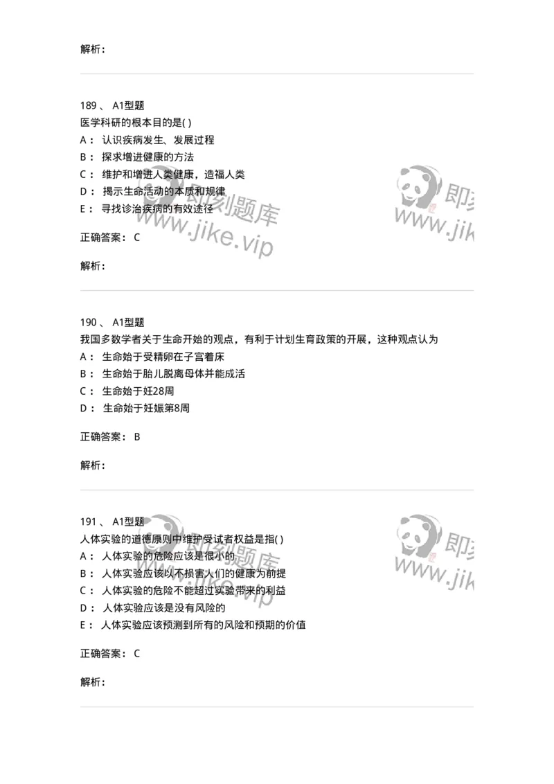 1101012-医学伦理学-174861_军队文职(1)_01.军队文职真题-专业课_（全）版本一（历年真题+章节练习+模拟题）_医学检验技术(军队文职)_历年真题_题目+解析