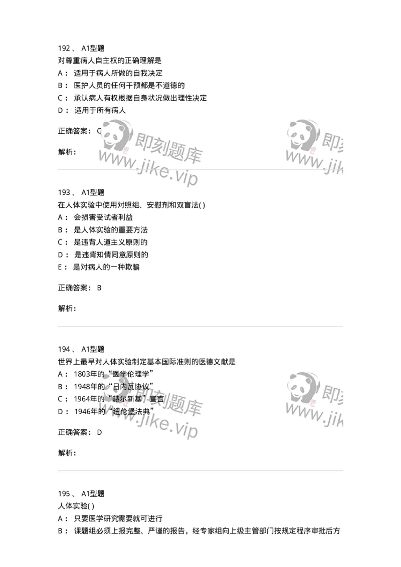 1101012-医学伦理学-174861_军队文职(1)_01.军队文职真题-专业课_（全）版本一（历年真题+章节练习+模拟题）_医学检验技术(军队文职)_历年真题_题目+解析