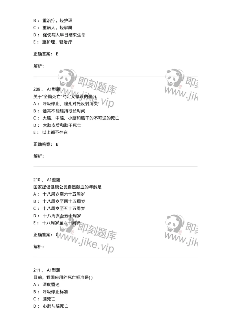 1101012-医学伦理学-174861_军队文职(1)_01.军队文职真题-专业课_（全）版本一（历年真题+章节练习+模拟题）_医学检验技术(军队文职)_历年真题_题目+解析