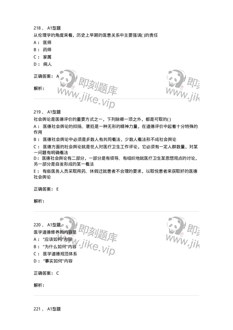 1101012-医学伦理学-174861_军队文职(1)_01.军队文职真题-专业课_（全）版本一（历年真题+章节练习+模拟题）_医学检验技术(军队文职)_历年真题_题目+解析