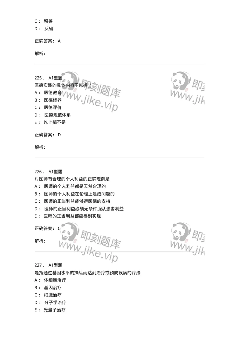 1101012-医学伦理学-174861_军队文职(1)_01.军队文职真题-专业课_（全）版本一（历年真题+章节练习+模拟题）_医学检验技术(军队文职)_历年真题_题目+解析