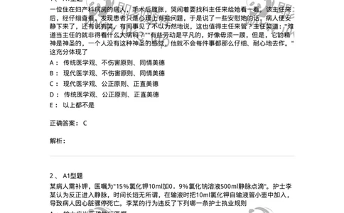 1101012-医学伦理学-174861_军队文职(1)_01.军队文职真题-专业课_（全）版本一（历年真题+章节练习+模拟题）_医学检验技术(军队文职)_历年真题_题目+解析