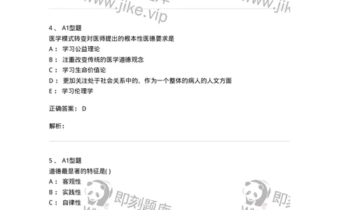 1101012-医学伦理学-174861_军队文职(1)_01.军队文职真题-专业课_（全）版本一（历年真题+章节练习+模拟题）_医学检验技术(军队文职)_历年真题_题目+解析