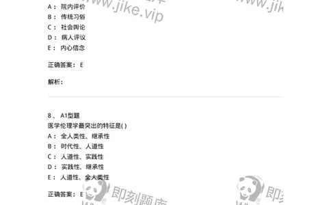 1101012-医学伦理学-174861_军队文职(1)_01.军队文职真题-专业课_（全）版本一（历年真题+章节练习+模拟题）_医学检验技术(军队文职)_历年真题_题目+解析