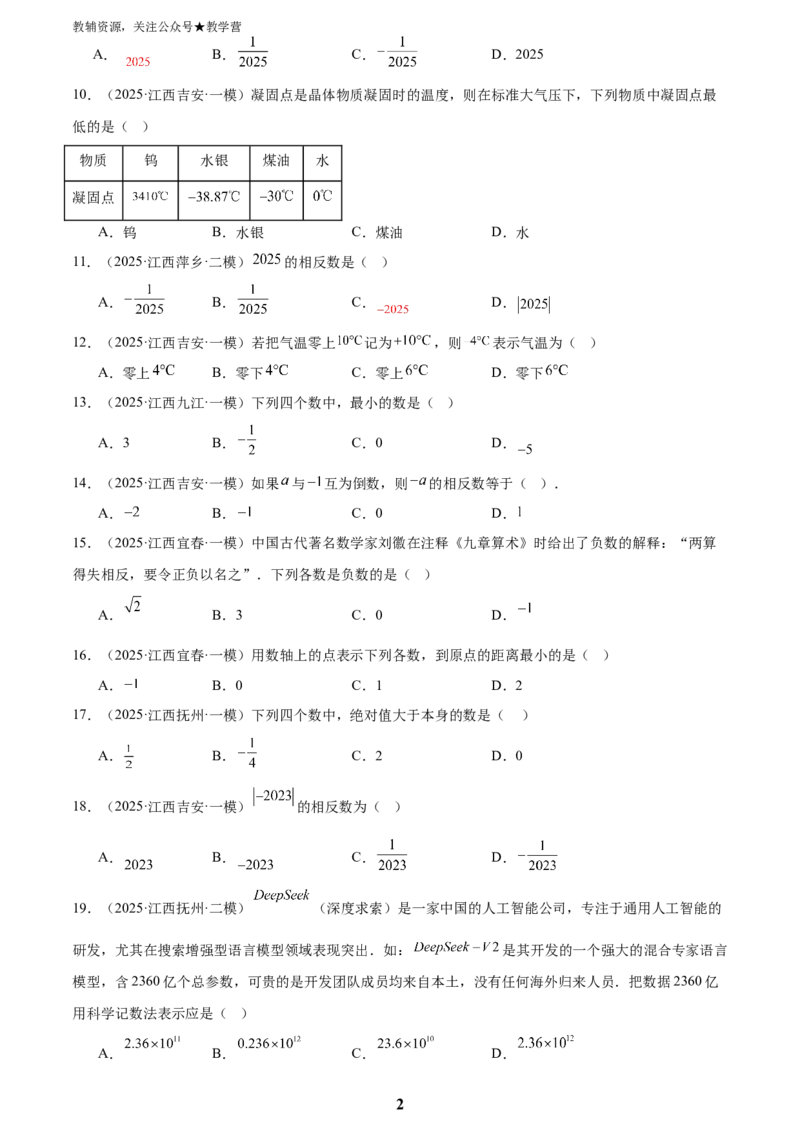 专题01数与式一(有理数、实数，38题)(原卷版)_2023-2025《3年中考1年模拟真题分类汇编》数学