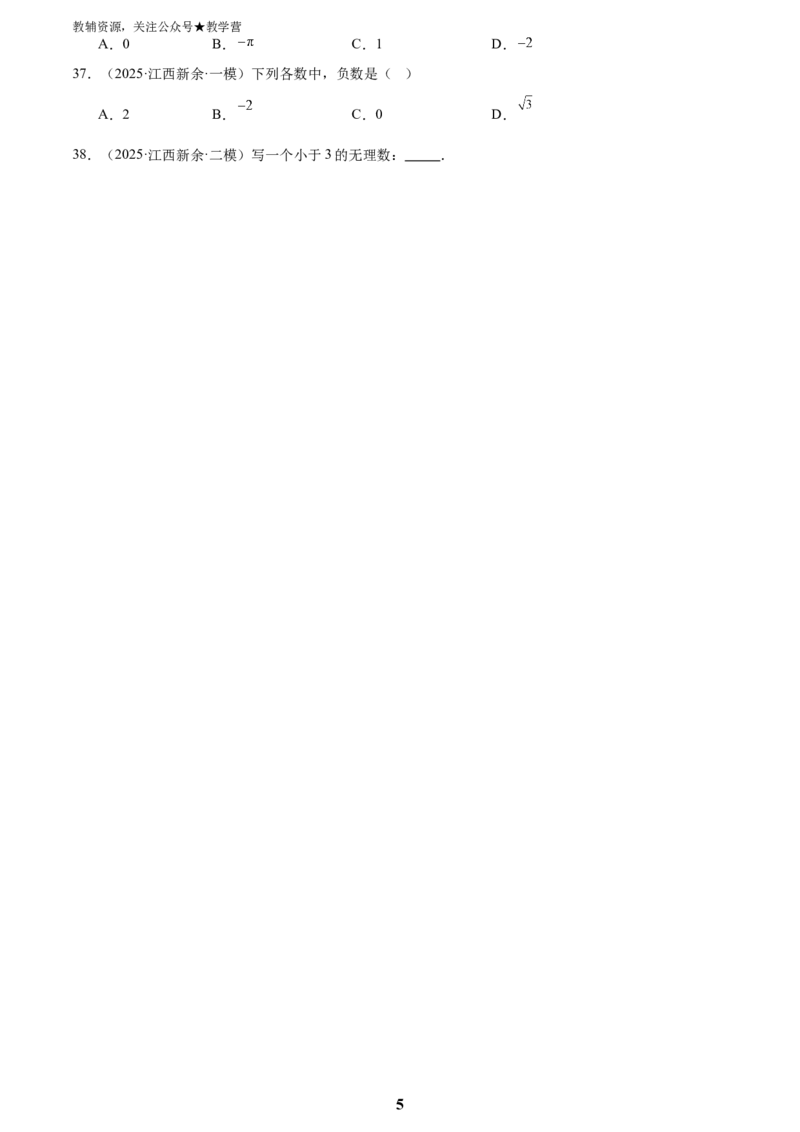 专题01数与式一(有理数、实数，38题)(原卷版)_2023-2025《3年中考1年模拟真题分类汇编》数学