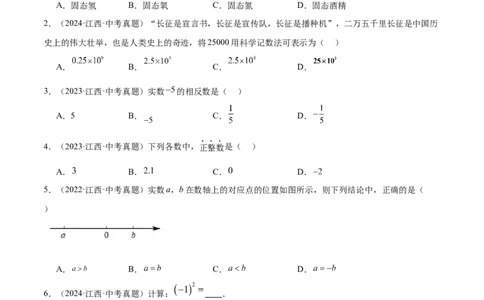 专题01数与式一(有理数、实数，38题)(原卷版)_2023-2025《3年中考1年模拟真题分类汇编》数学