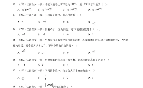 专题01数与式一(有理数、实数，38题)(原卷版)_2023-2025《3年中考1年模拟真题分类汇编》数学
