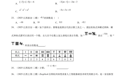 专题01数与式一(有理数、实数，38题)(原卷版)_2023-2025《3年中考1年模拟真题分类汇编》数学