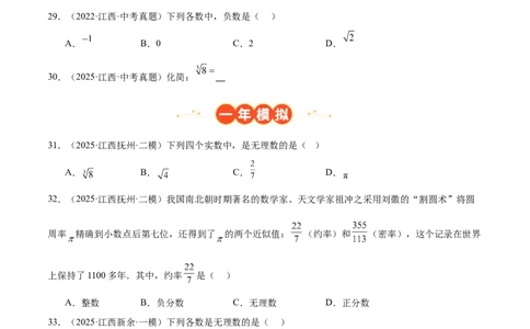专题01数与式一(有理数、实数，38题)(原卷版)_2023-2025《3年中考1年模拟真题分类汇编》数学