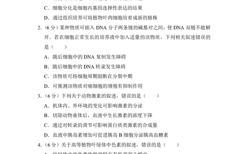 2016年高考生物试卷（新课标Ⅱ）（空白卷）_生物历年高考真题_新&middot;PDF版2008-2025&middot;高考生物真题_生物（按省份分类）2008-2025_2008-2025&middot;（内蒙古）生物高考真题