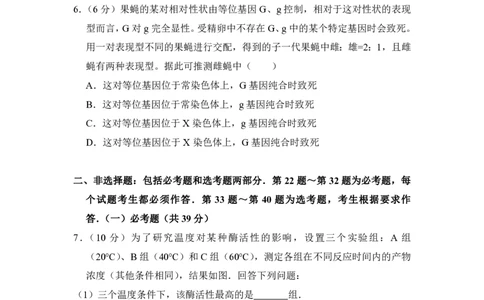 2016年高考生物试卷（新课标Ⅱ）（空白卷）_生物历年高考真题_新&middot;PDF版2008-2025&middot;高考生物真题_生物（按省份分类）2008-2025_2008-2025&middot;（内蒙古）生物高考真题