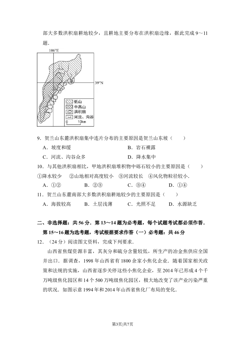 2017年高考地理试卷（新课标Ⅱ）（空白卷）_地理历年高考真题_新&middot;Word版2008-2025&middot;高考地理真题_地理（按省份分类）2008-2025_2008-2025&middot;（吉林）地理高考真题