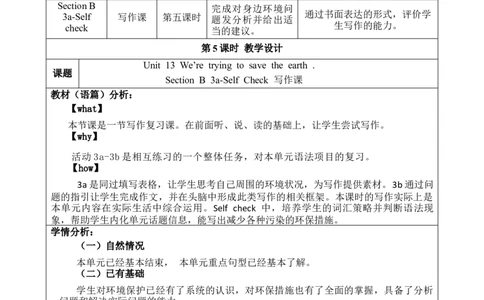 SectionB(3a-SelfCheck)大单元教学课时设计Unit13We'retryingtosavetheearth_初中英语新版_最新人教版英语九年级全册_新更新初中英语9全_01课件+教案