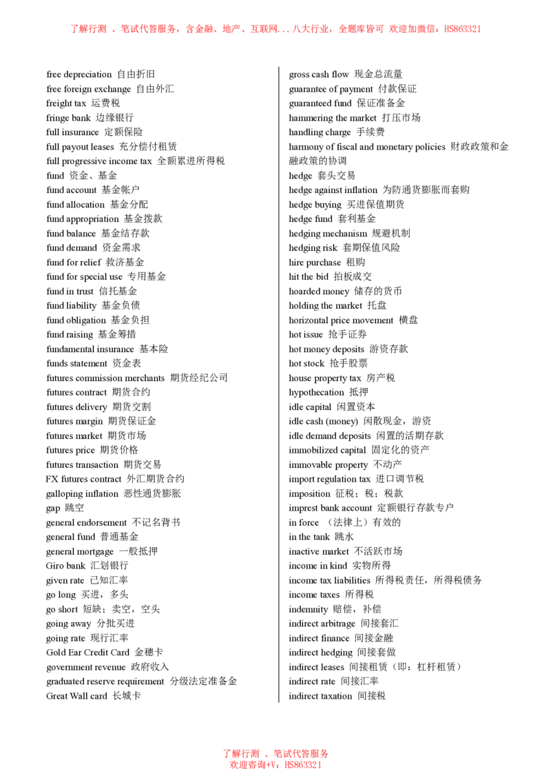 经济金融类常考英语词汇汇总_2025春招题库汇总_八大题库-1_04八大汇总_致同_英语专项知识及解题技巧整理