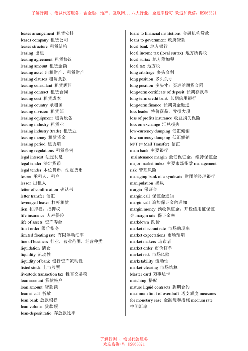 经济金融类常考英语词汇汇总_2025春招题库汇总_八大题库-1_04八大汇总_致同_英语专项知识及解题技巧整理