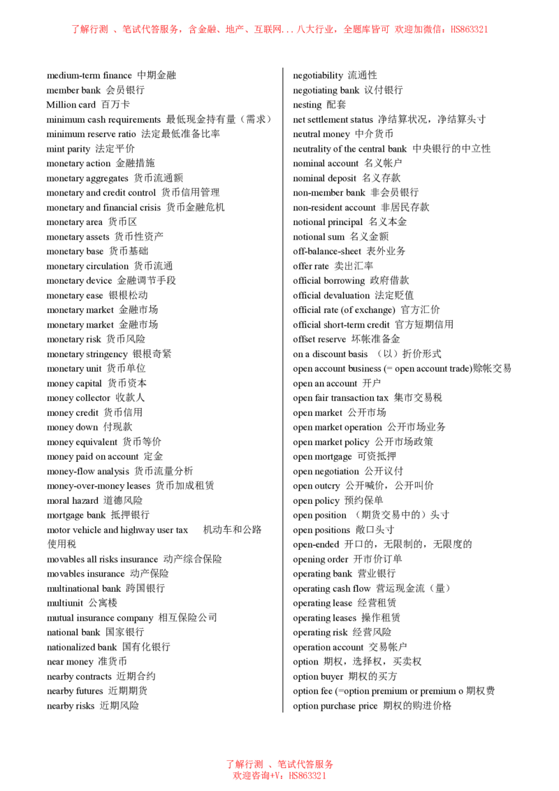 经济金融类常考英语词汇汇总_2025春招题库汇总_八大题库-1_04八大汇总_致同_英语专项知识及解题技巧整理