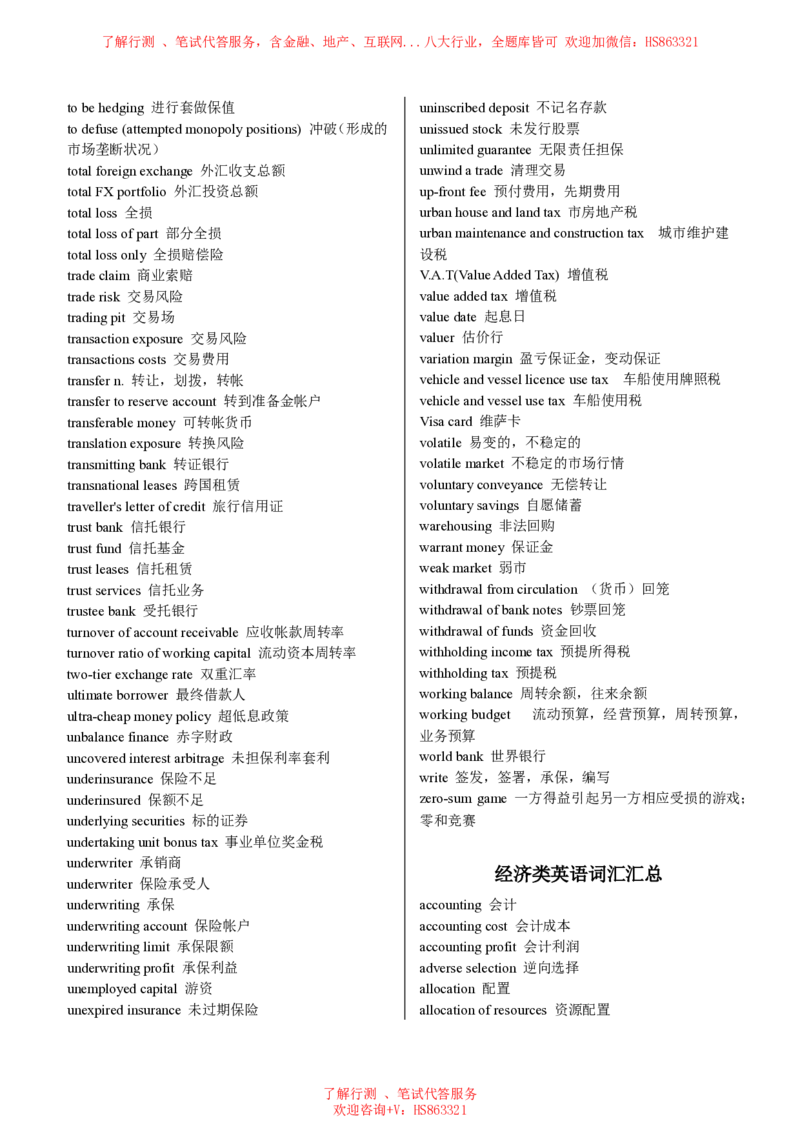 经济金融类常考英语词汇汇总_2025春招题库汇总_八大题库-1_04八大汇总_致同_英语专项知识及解题技巧整理