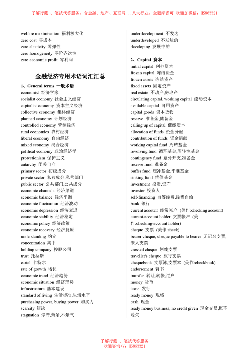 经济金融类常考英语词汇汇总_2025春招题库汇总_八大题库-1_04八大汇总_致同_英语专项知识及解题技巧整理