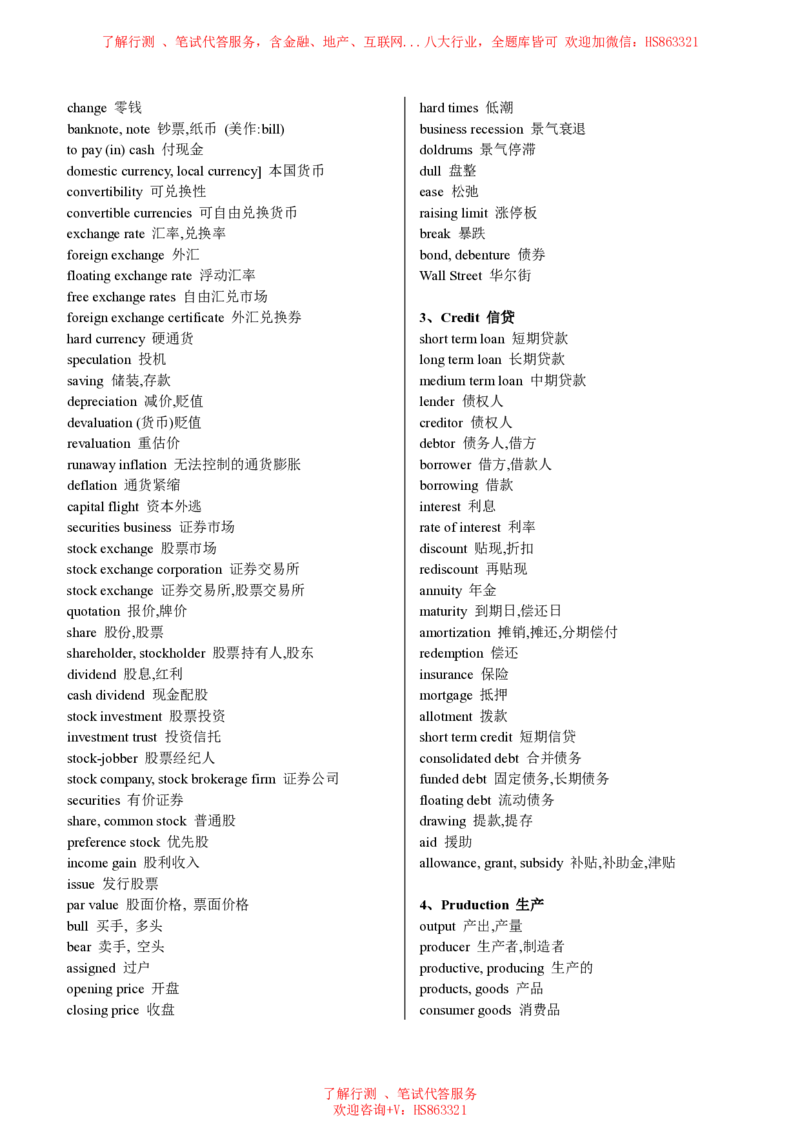 经济金融类常考英语词汇汇总_2025春招题库汇总_八大题库-1_04八大汇总_致同_英语专项知识及解题技巧整理